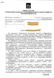 Ответ от министерства строительного комплекса и жилищно-коммунального хозяйства Московской области - Балашиха Парк
