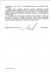 Ответ от министерства строительного комплекса и жилищно-коммунального хозяйства Московской области - Балашиха Парк