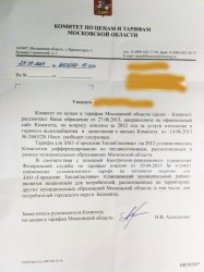 Комитет по ценам и тарифам Московской области Балашиха Парк